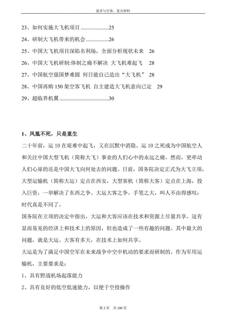 相关航空知识_第2页