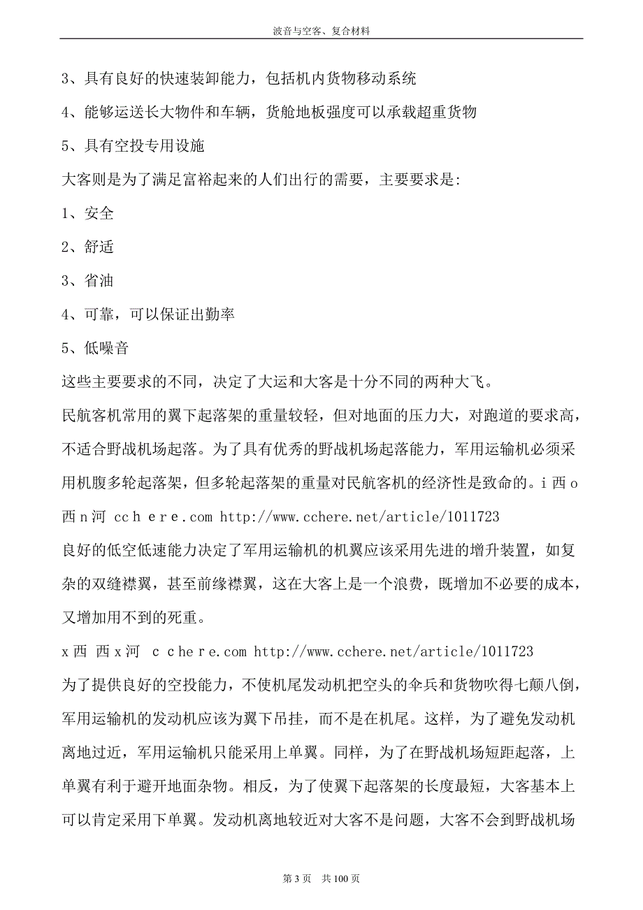 相关航空知识_第3页