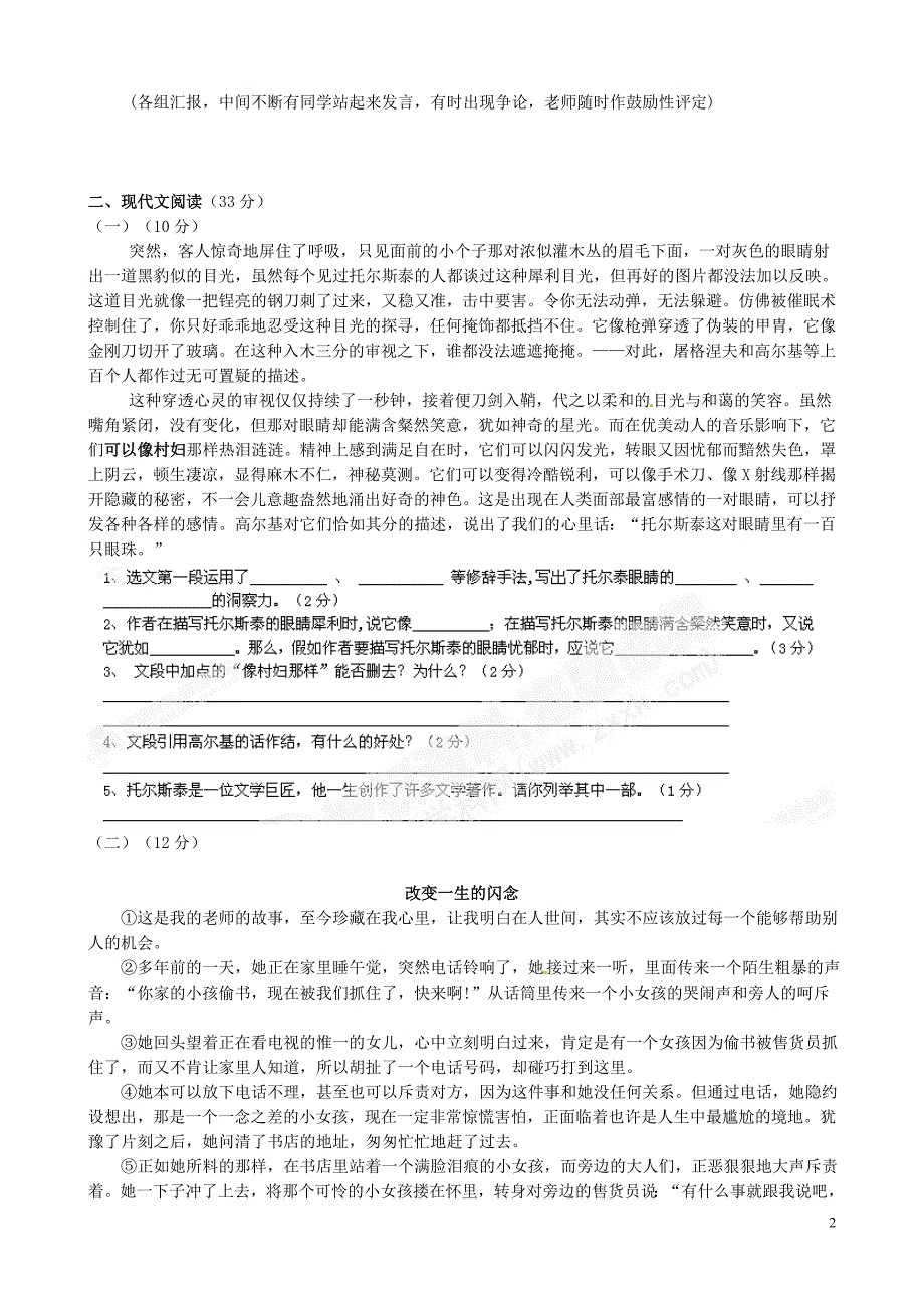 上蔡县第一初级中学八年级语文下学期期末训练2 新人教版_第2页