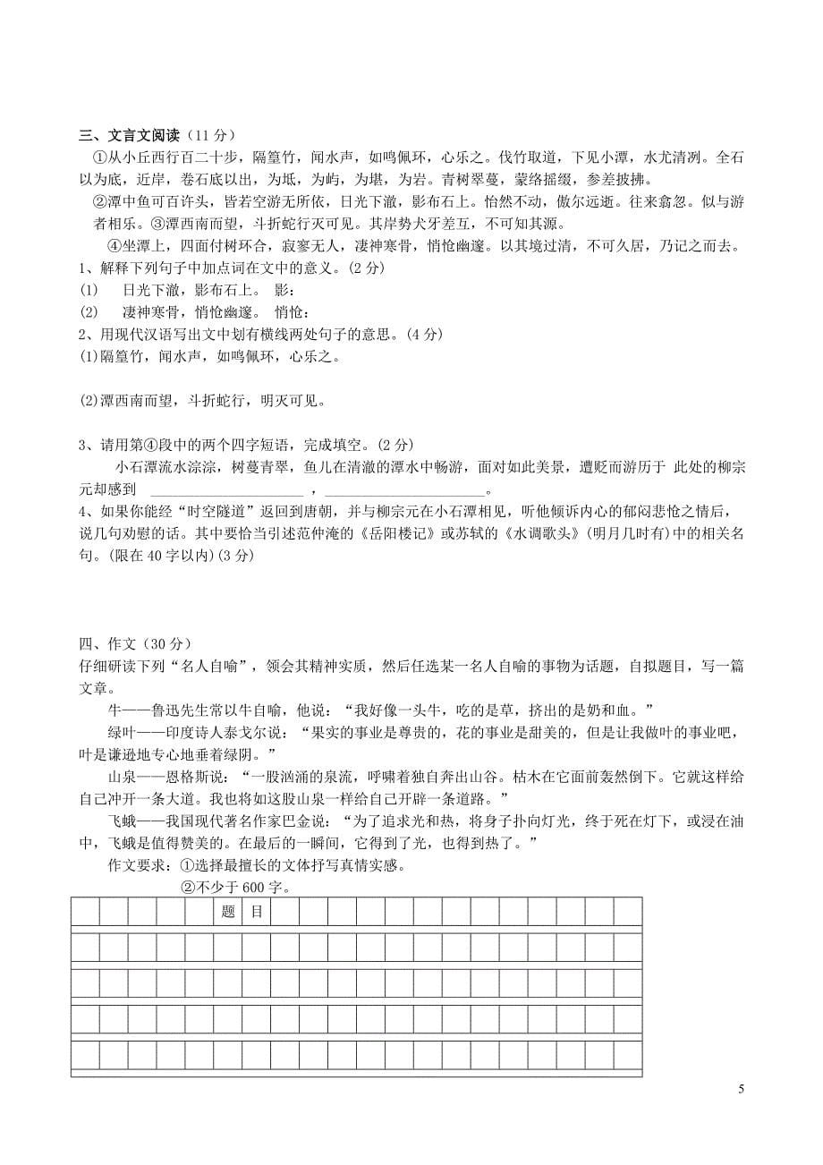 上蔡县第一初级中学八年级语文下学期期末训练2 新人教版_第5页