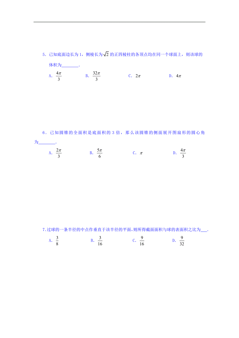 广东省东莞市麻涌中学2016届高三上学期数学（理）基础训练二十一—几何体的面积和体积（2习题） 2015.09.10 word版缺答案_第2页