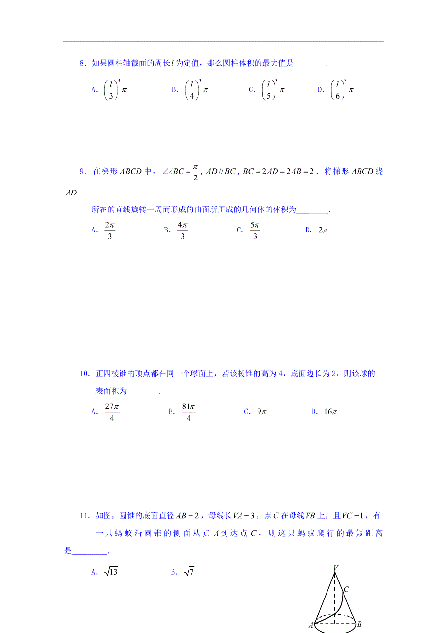 广东省东莞市麻涌中学2016届高三上学期数学（理）基础训练二十一—几何体的面积和体积（2习题） 2015.09.10 word版缺答案_第3页