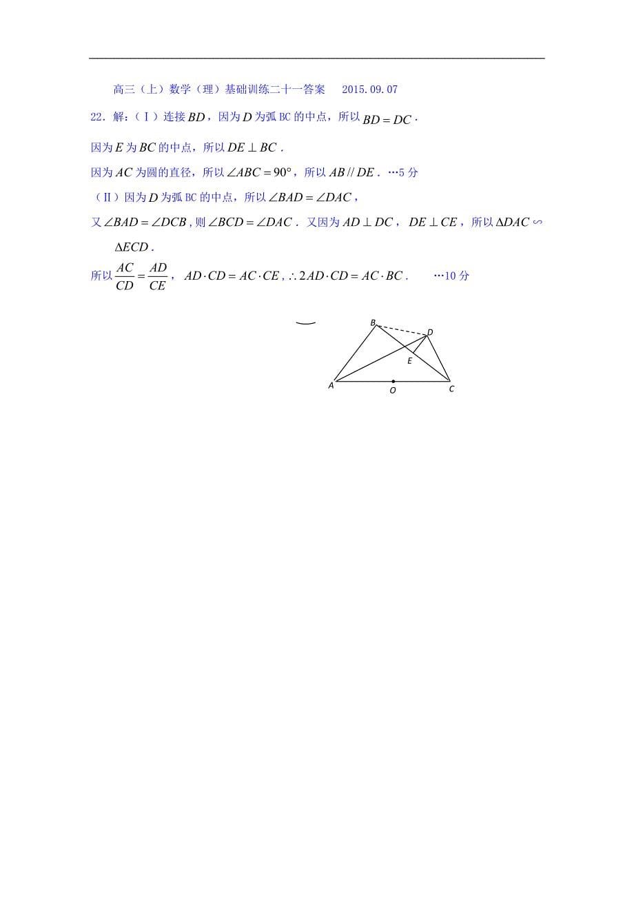 广东省东莞市麻涌中学2016届高三上学期数学（理）基础训练二十一—几何体的面积和体积（2习题） 2015.09.10 word版缺答案_第5页