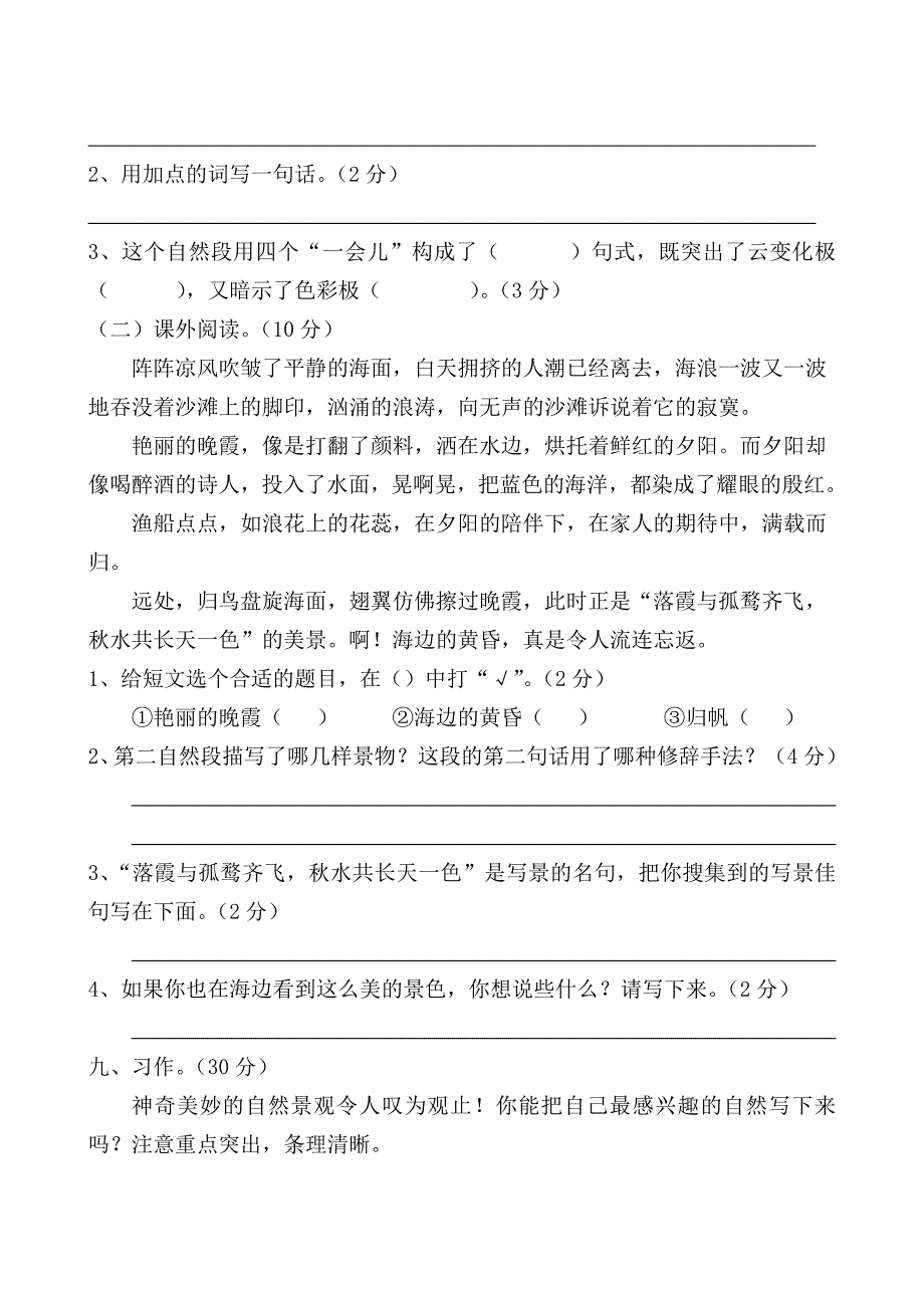 四年级语文上册第一单元测试题及答案_第3页