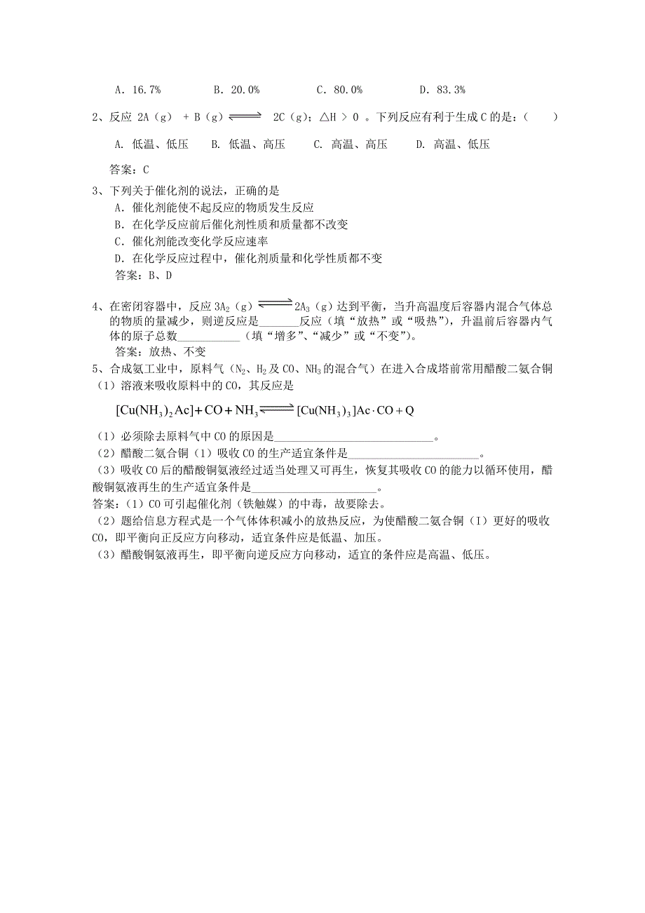 【河东教育】山西省高中化学人教版选修2学案1.2《人工固氮技术—合成氨》_第3页