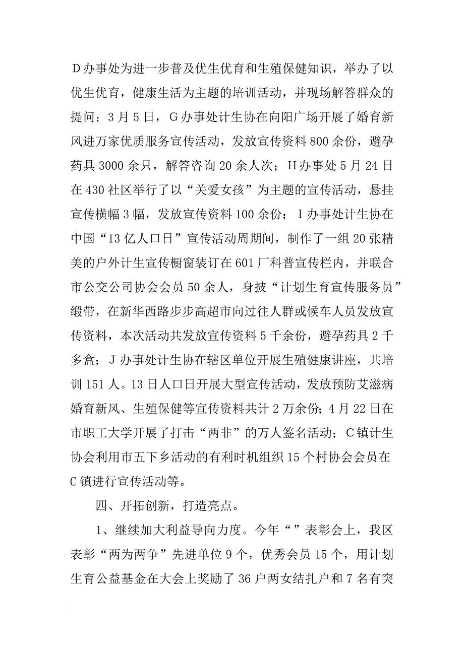 计划生育协会工作总结_1_第3页