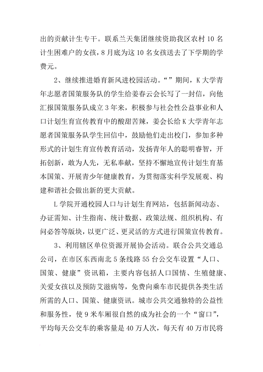 计划生育协会工作总结_1_第4页