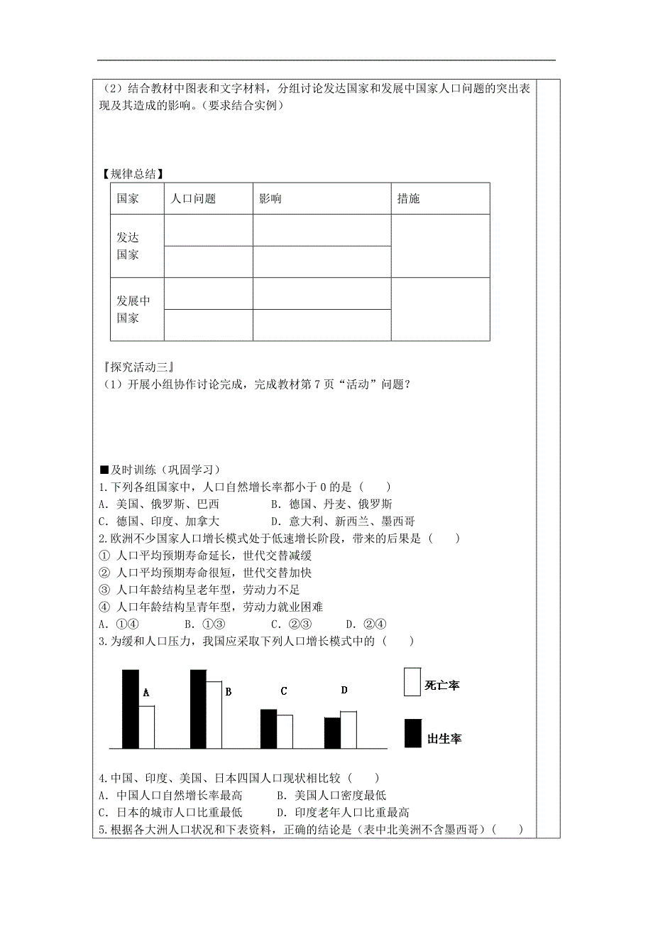 江苏省海州高级中学鲁教版地理必修二1.1人口增长与人口问题2 学案 _第3页