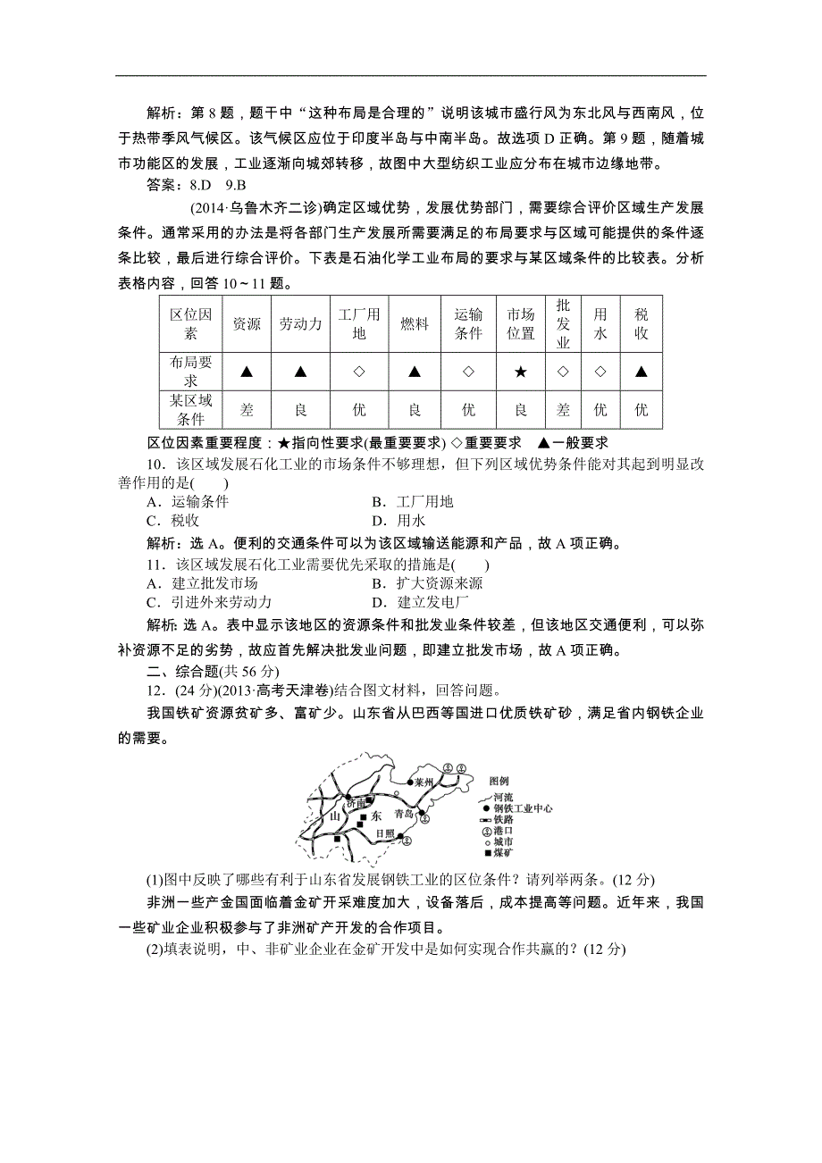 【优化方案】2015年高考高中地理（人教版、全国通用）复习学案：第9章第21讲课后达标检测_第3页