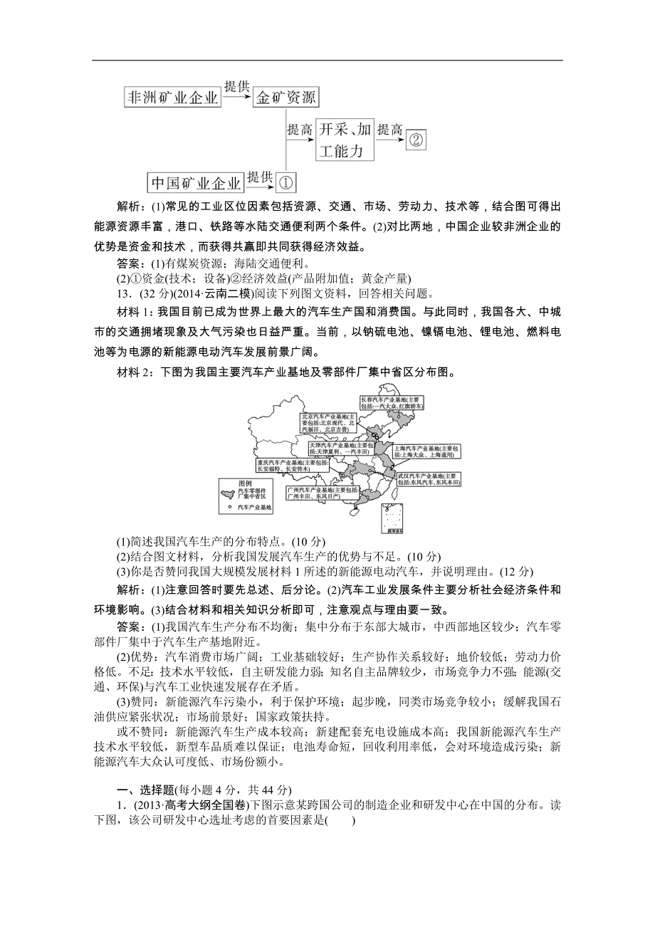 【优化方案】2015年高考高中地理（人教版、全国通用）复习学案：第9章第21讲课后达标检测_第4页