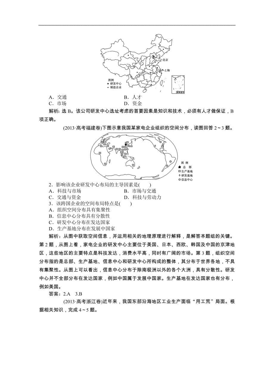 【优化方案】2015年高考高中地理（人教版、全国通用）复习学案：第9章第21讲课后达标检测_第5页