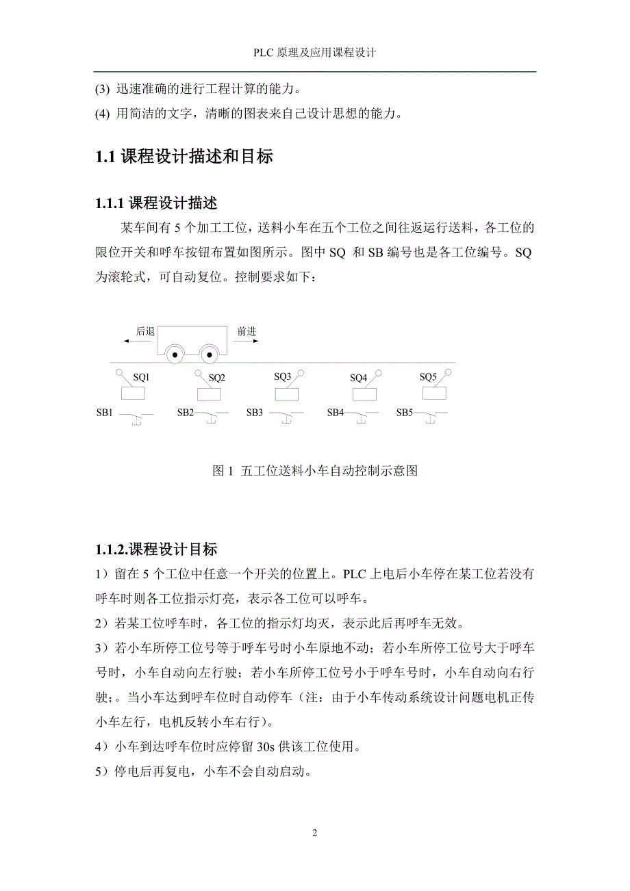 plc五工位送料小车自动控制示_第3页