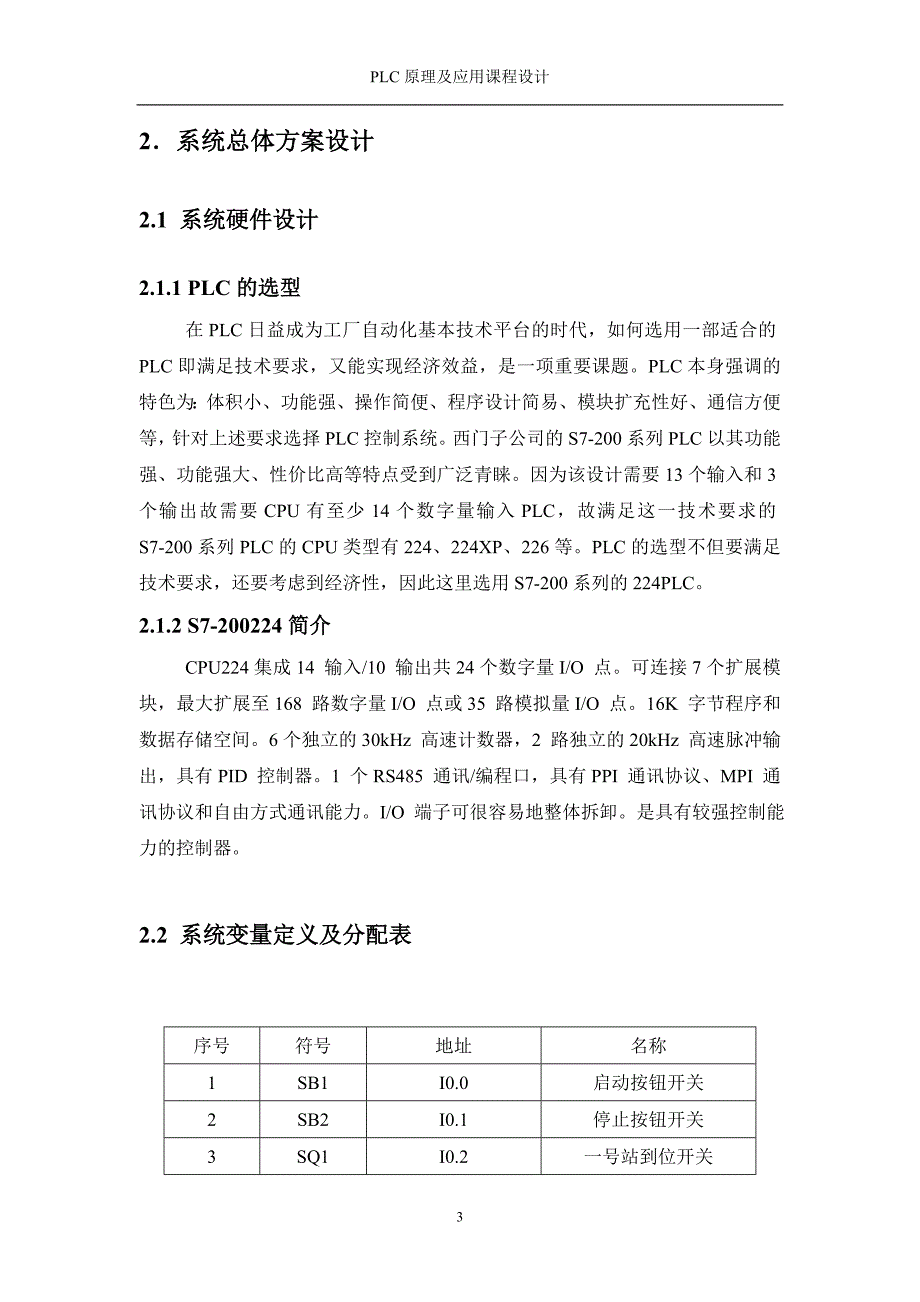 plc五工位送料小车自动控制示_第4页