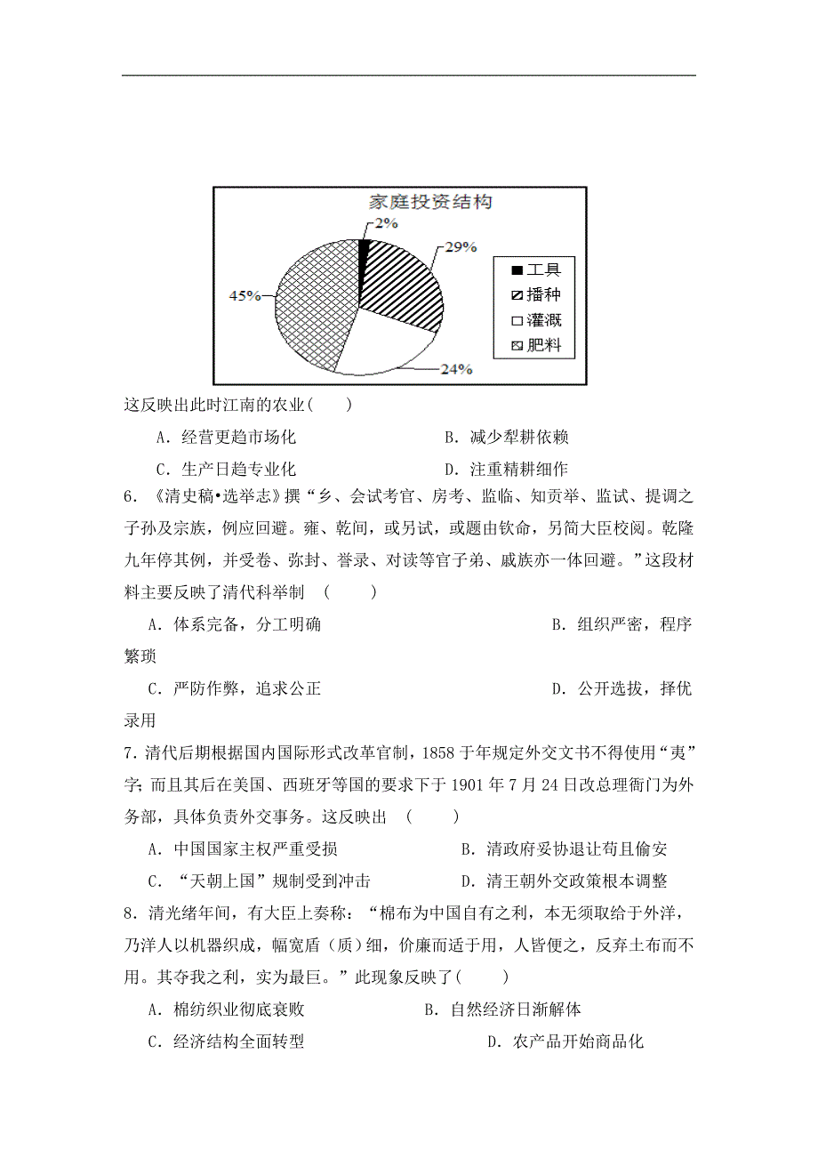 广东省普宁市华侨中学2017届高三上学期学业检测历史试题 word版含答案_第2页