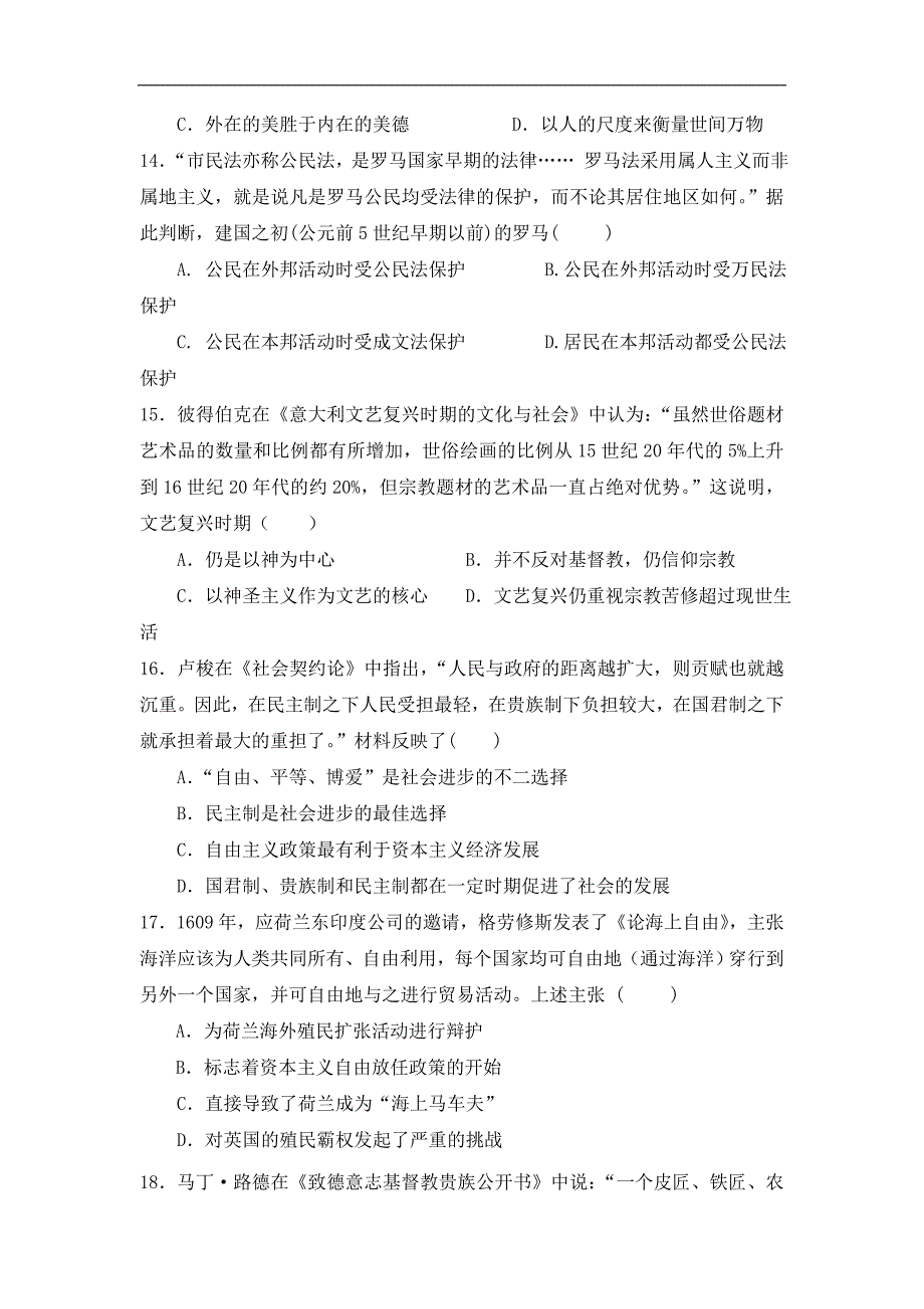 广东省普宁市华侨中学2017届高三上学期学业检测历史试题 word版含答案_第4页