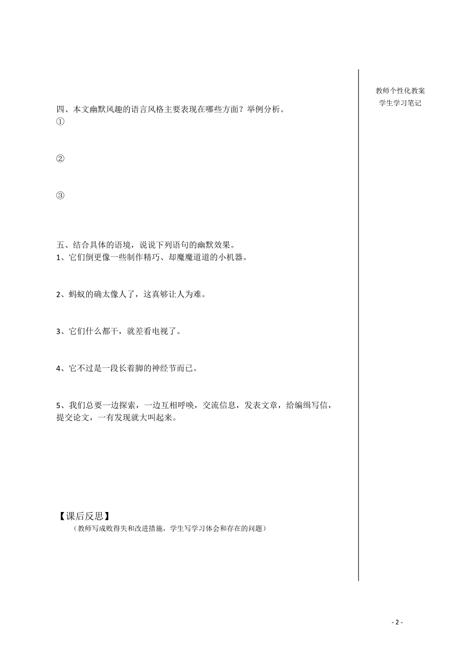 高中语文 作为生物的社会学案2 新人教版必修5_第2页