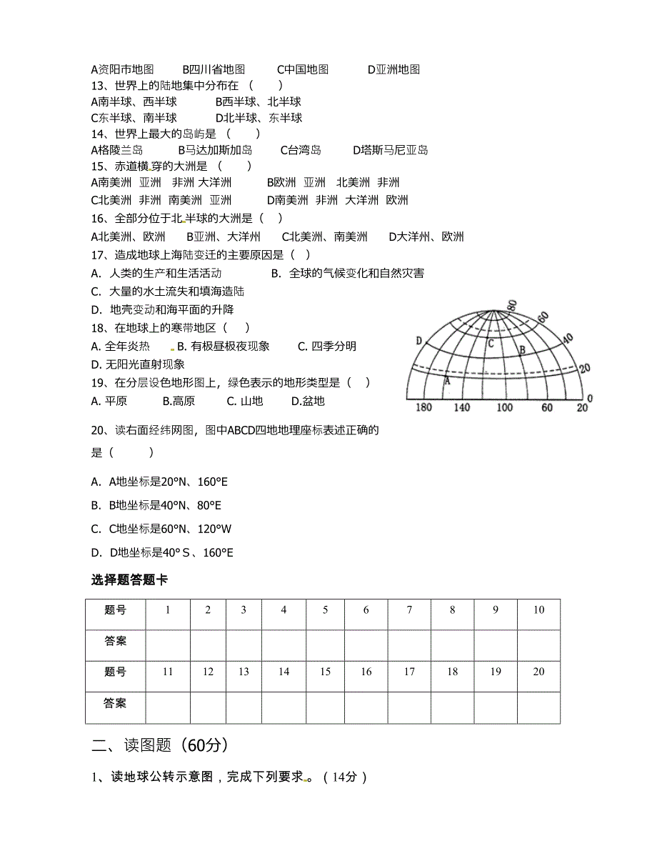 [中学联盟]四川省资阳市安岳县李家中学2015-2016学年八年级下学期第一次月考地理试题（无答案）_第2页