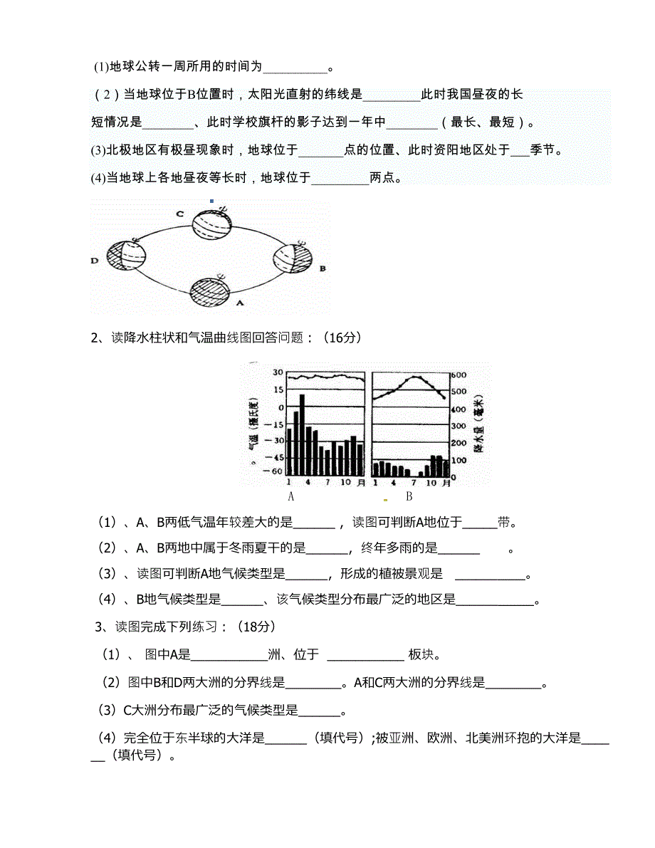 [中学联盟]四川省资阳市安岳县李家中学2015-2016学年八年级下学期第一次月考地理试题（无答案）_第3页