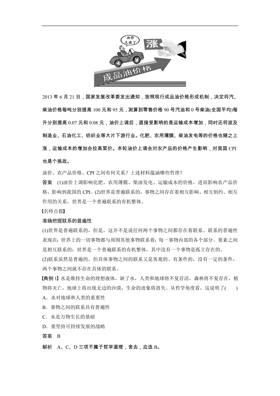 【新步步高】2015-2016学年高二政 治人教版必修4学案：3.7.1 世界是普遍联系的 word版含答案_第2页