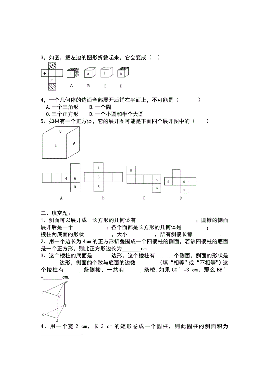 北师大版七年级数学上册各单元同步测试题精品全套_第4页