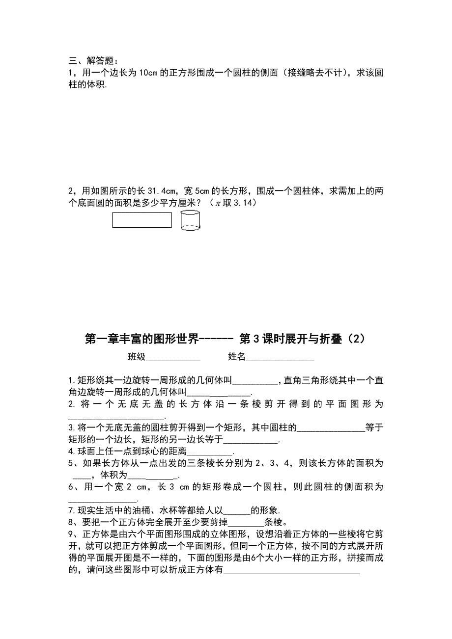 北师大版七年级数学上册各单元同步测试题精品全套_第5页