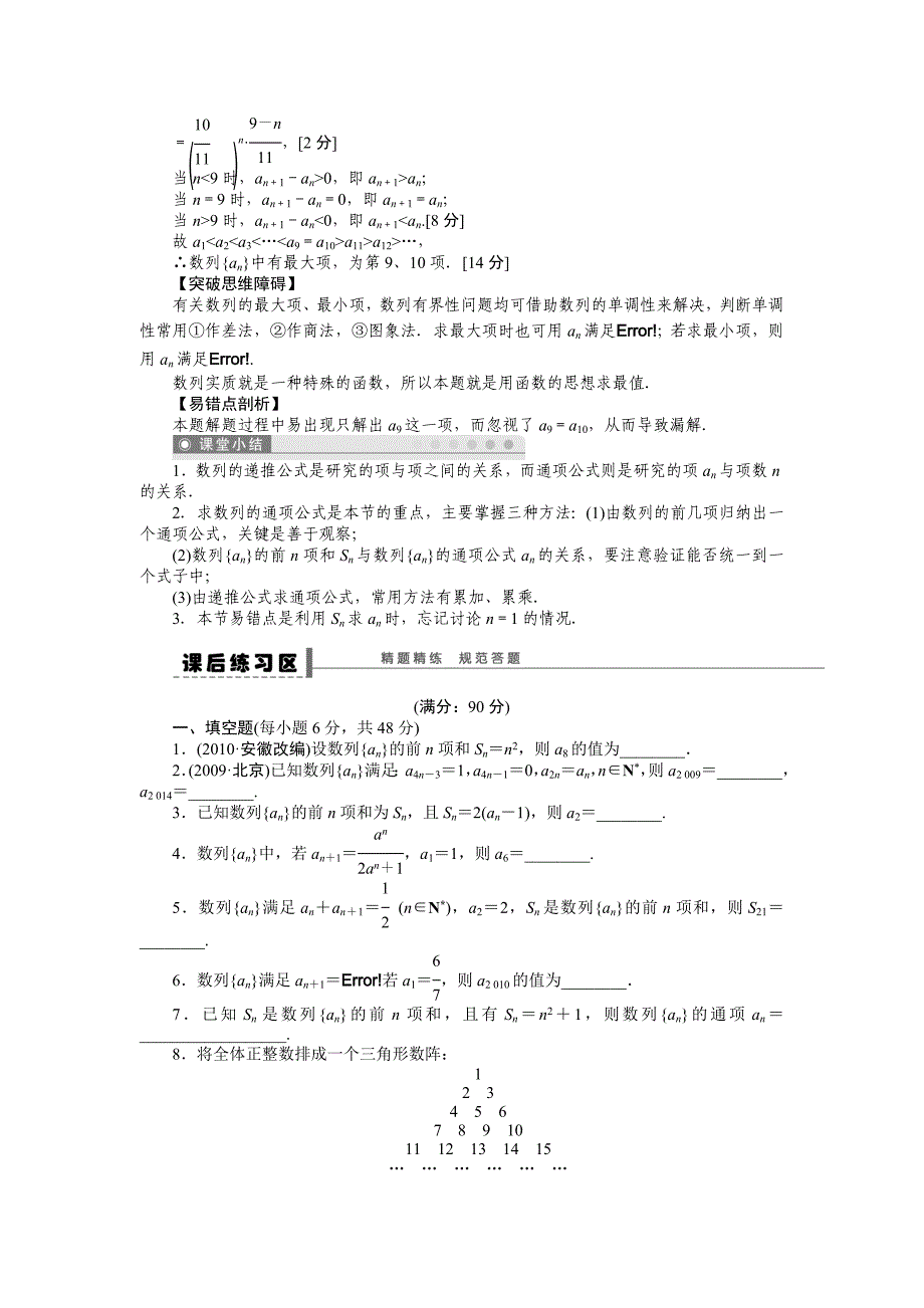 【步步高】2015高考数学（苏教版，理）一轮学案27数列的概念与简单表示法_第3页
