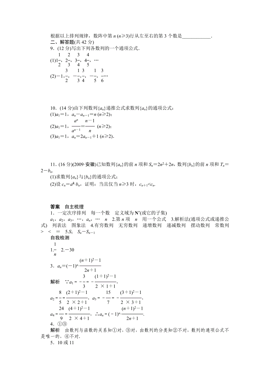 【步步高】2015高考数学（苏教版，理）一轮学案27数列的概念与简单表示法_第4页