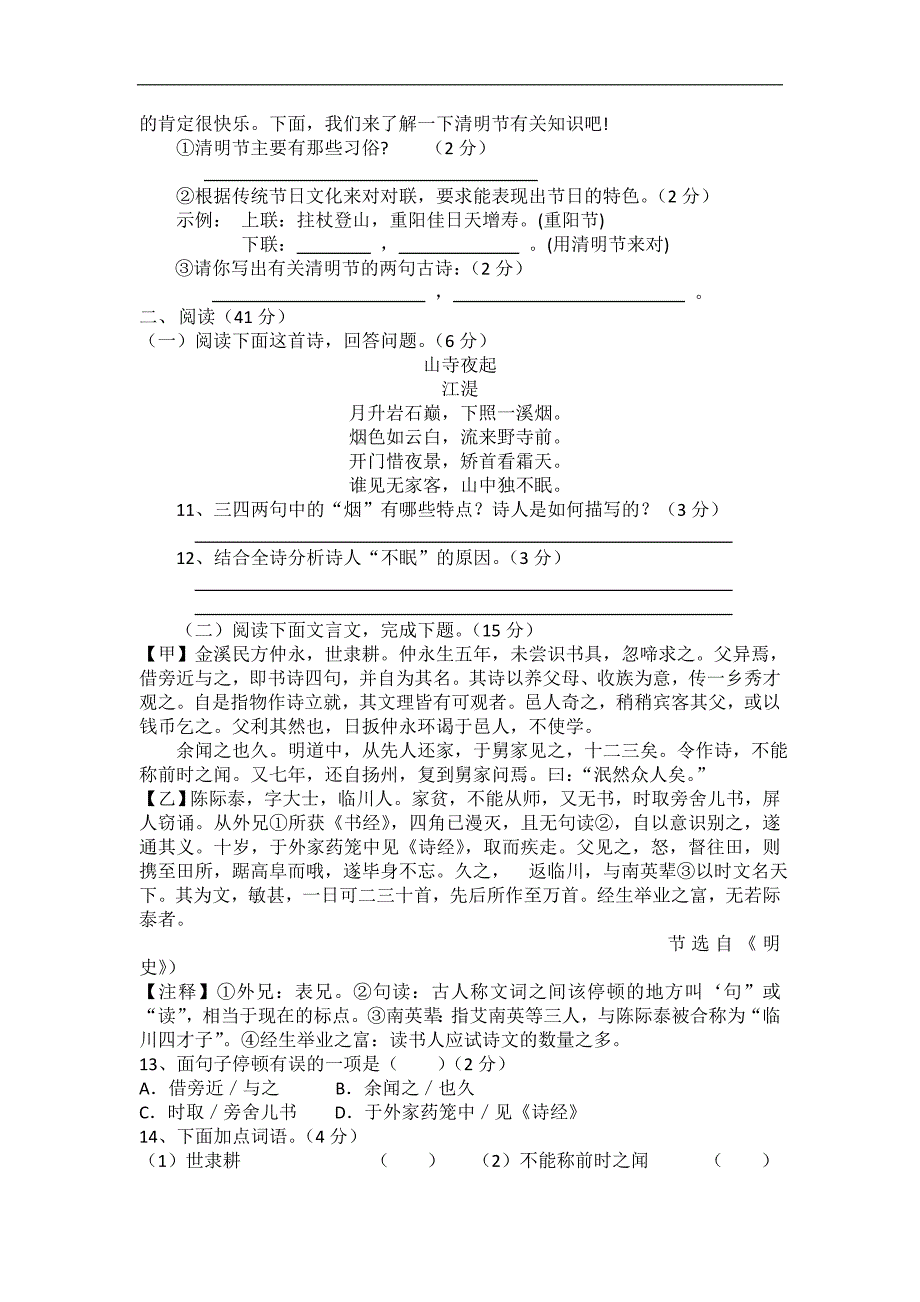 山东省德州市庆云县2015-2016学年七年级下学期期中联合考试语文试卷_第3页