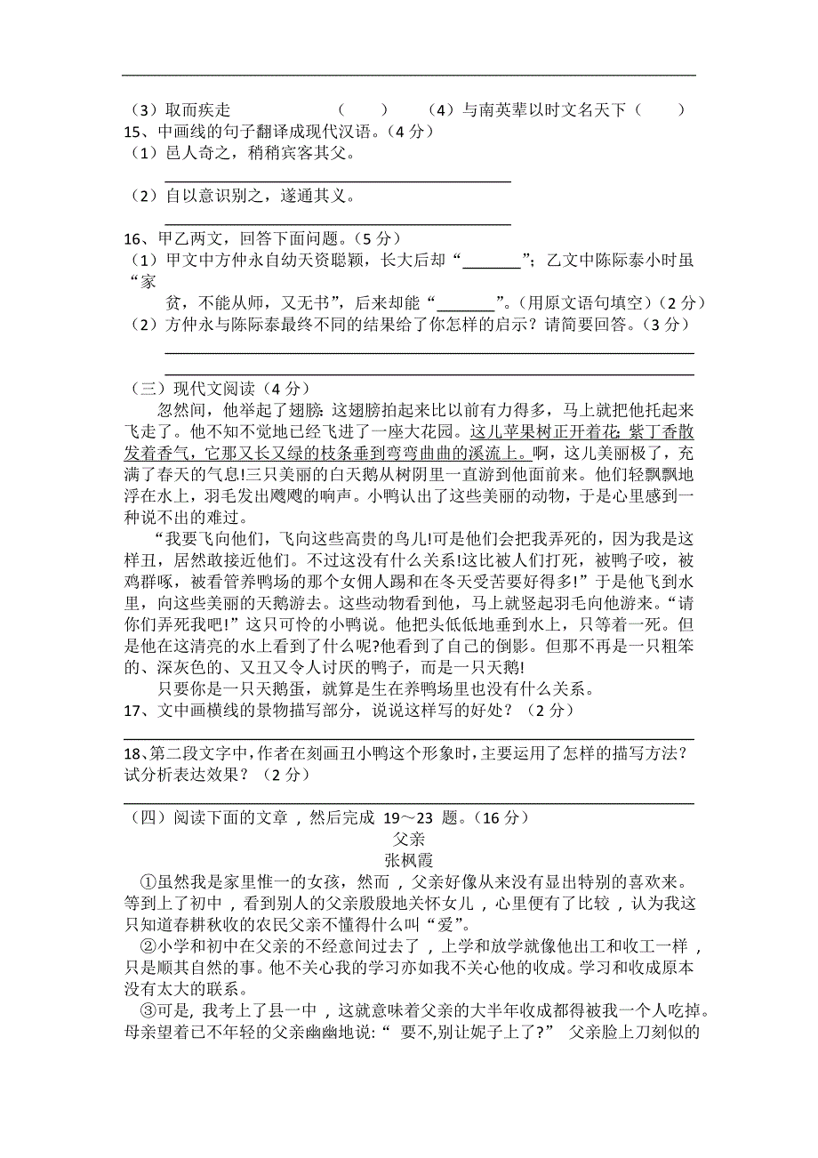 山东省德州市庆云县2015-2016学年七年级下学期期中联合考试语文试卷_第4页