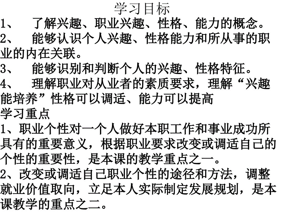 第二单元_第二课发展职业生涯要立足本人实际_第2页