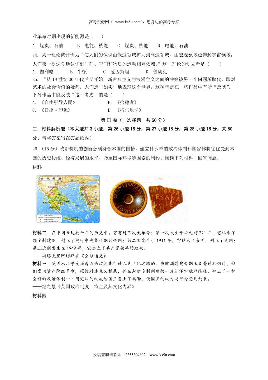 山西省2015-2016学年高二下学期会考模拟历史试题 word版无答案_第4页