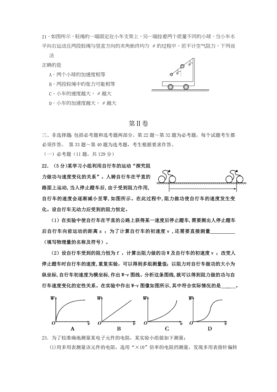 四川省成都经济技术开发区实验高级中学校2017届高三下学期入学考试理综物理试题 word版含答案_第3页