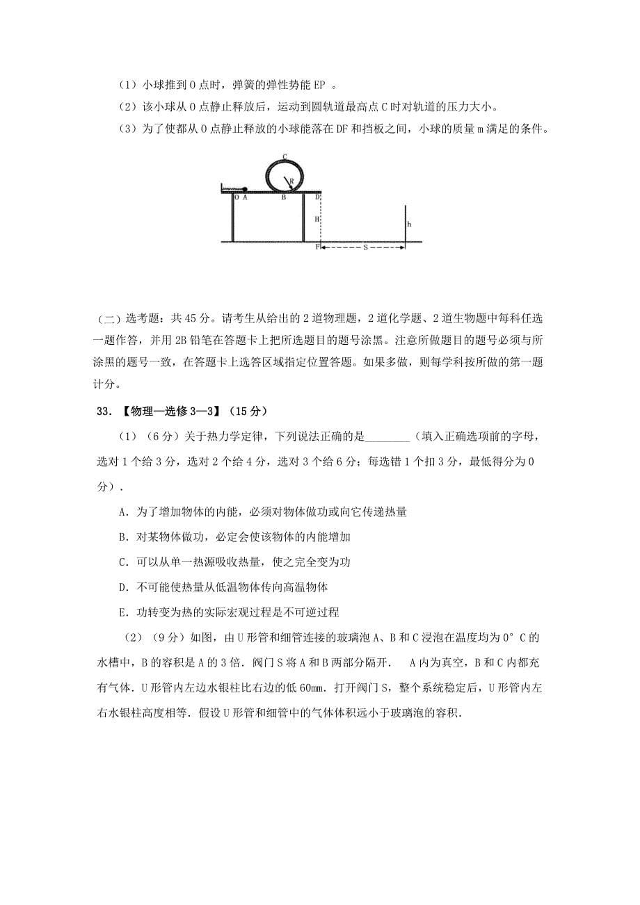 四川省成都经济技术开发区实验高级中学校2017届高三下学期入学考试理综物理试题 word版含答案_第5页