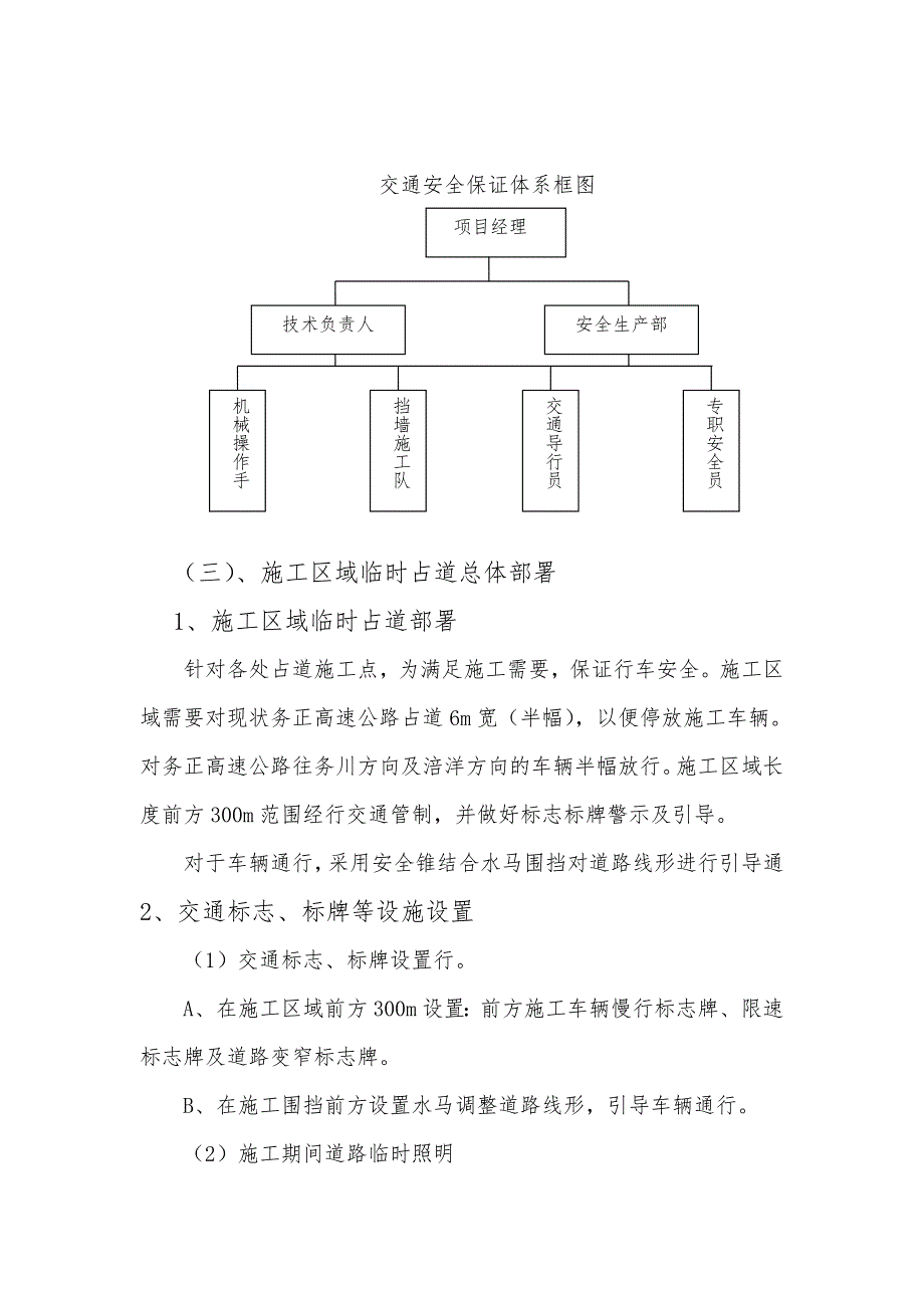 道路施工临时占道施工,应急,保畅方案(隧道)_第3页