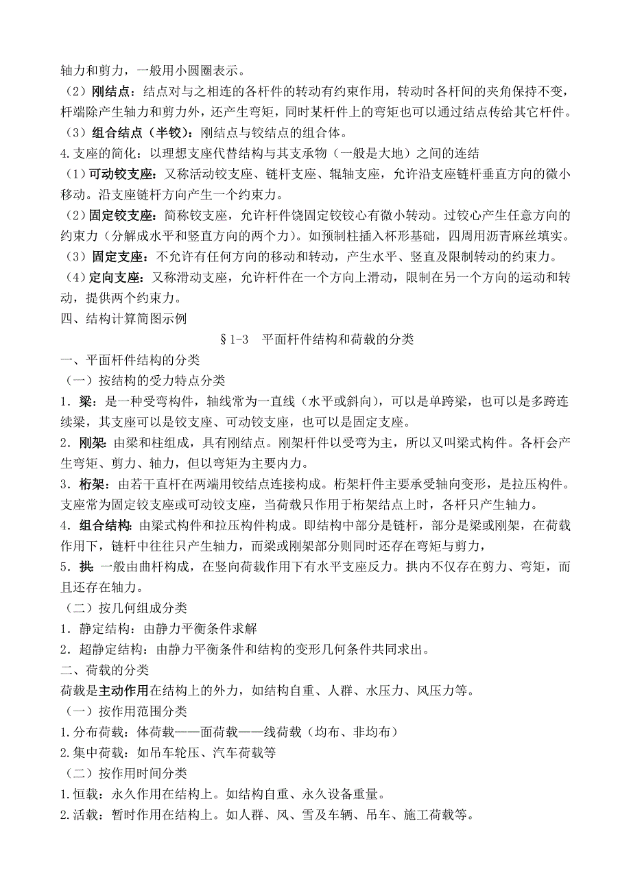 结构力学知识点梳理及学习方法_第2页