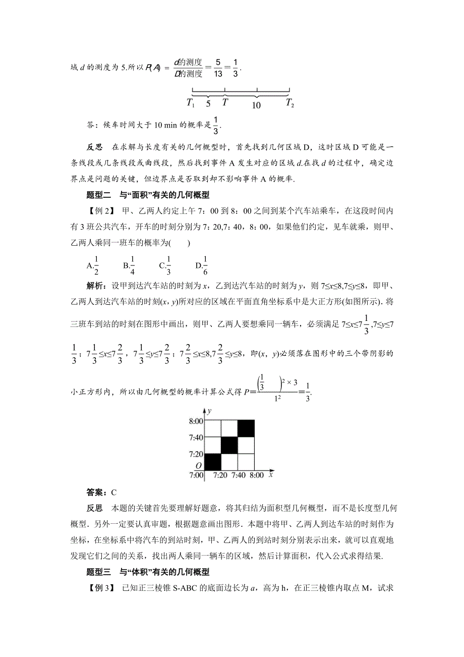 数学人教b版必修3课堂探究：3.3随机数的含义与应用 word版含解析_第2页