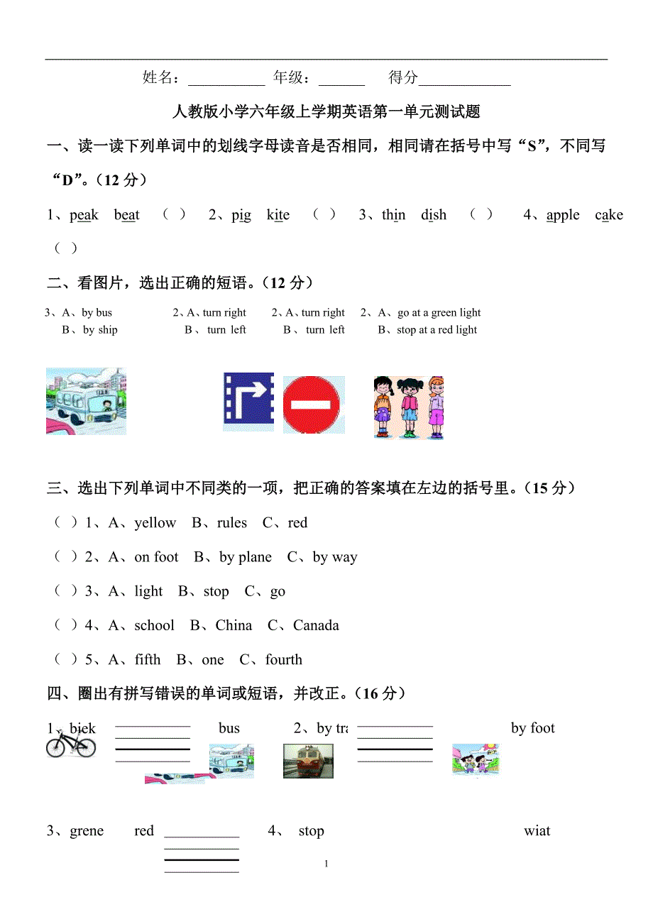 新人教版pep小学英语六年级上册单元测试题 全册_第1页