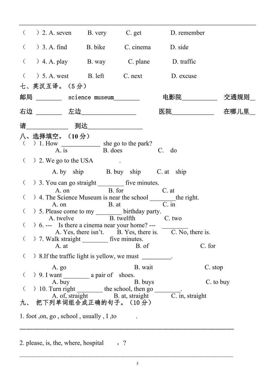 新人教版pep小学英语六年级上册单元测试题 全册_第5页