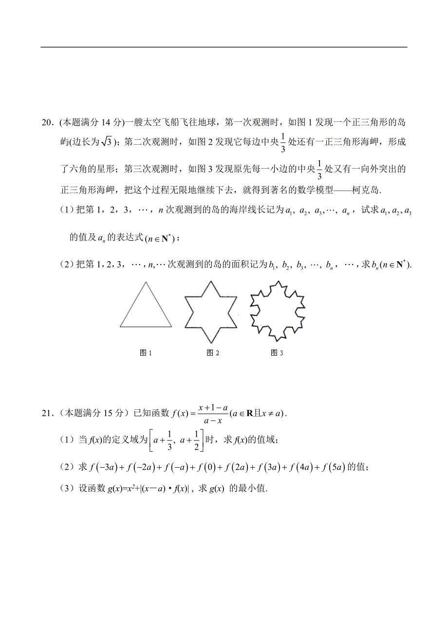 江苏省如皋、海安联合07-08学年度上学期期中调研考试（数学理）_第4页