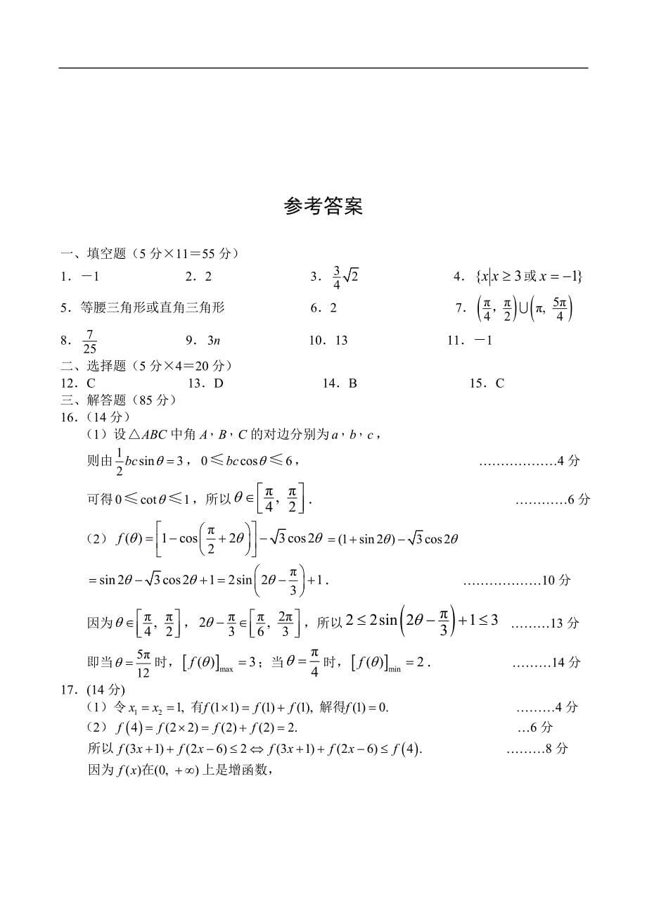 江苏省如皋、海安联合07-08学年度上学期期中调研考试（数学理）_第5页