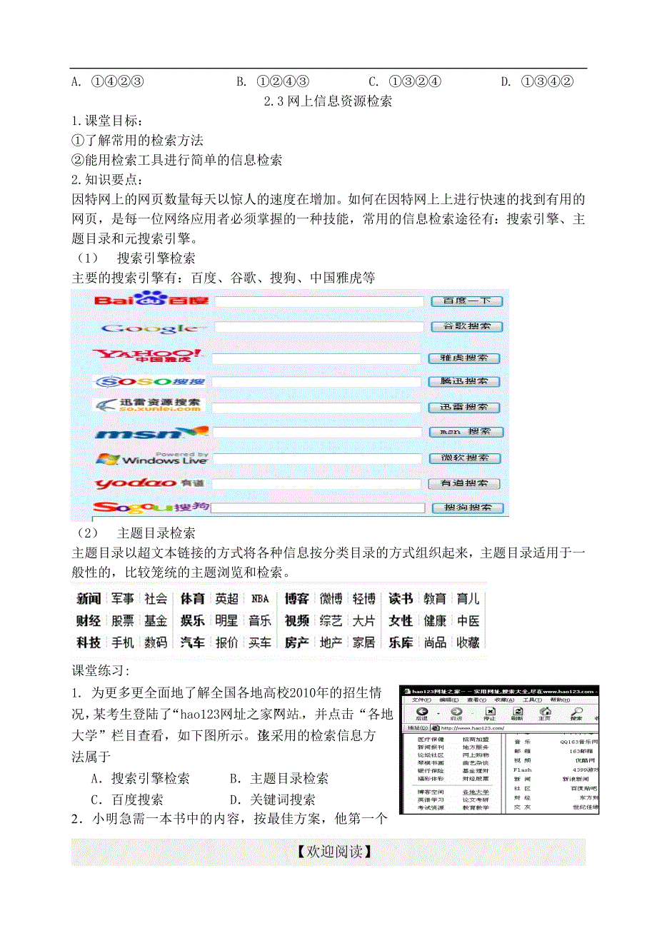 [名校联盟]浙江省安吉县振民中学高一信息技术学案：信息的获取及浏览器的应用_第3页