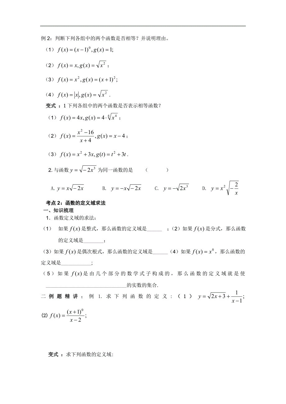 广东省陆河外国语学校高一数学《函数复习a》学案_第2页