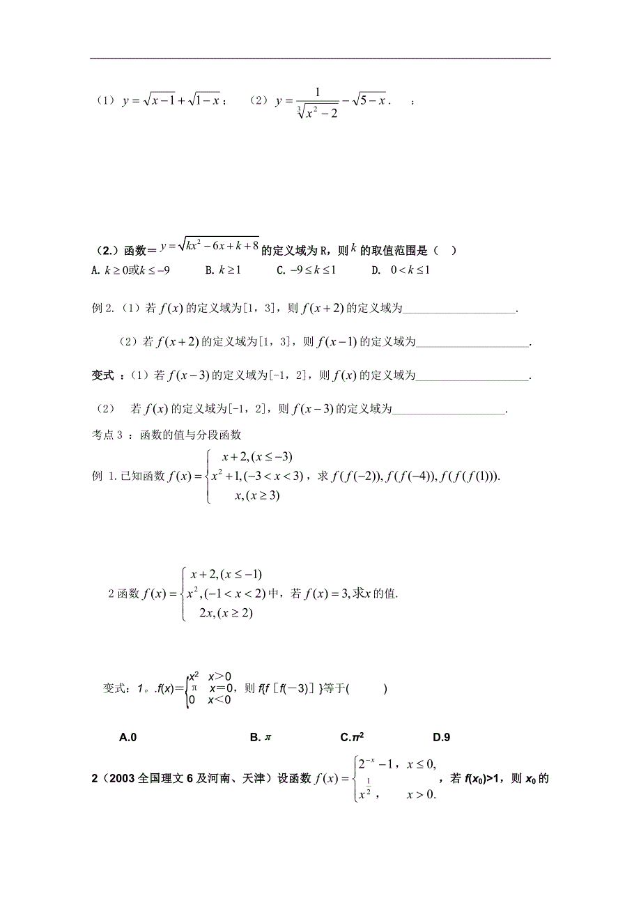 广东省陆河外国语学校高一数学《函数复习a》学案_第3页