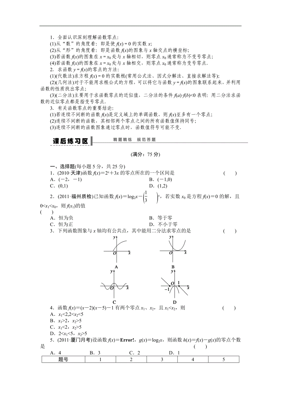 【优化方案】2015高考数学（人教版）一轮复习学案11　函数与方程_第3页