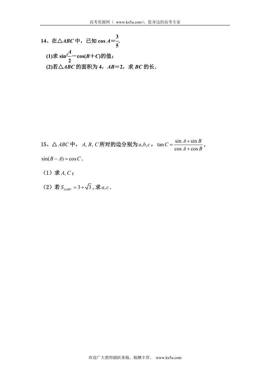 江苏省徐州市邳州市第四中学高三数学复习学案：解三角形练习（高二部分）_第2页