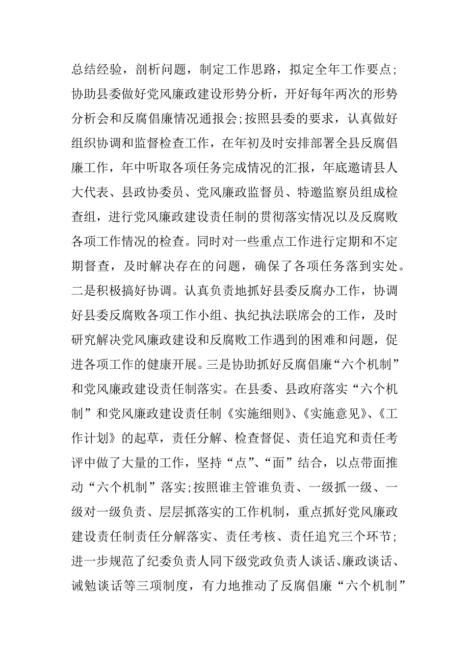 县纪委监察局领导班子三年来述职报告(19)_第2页