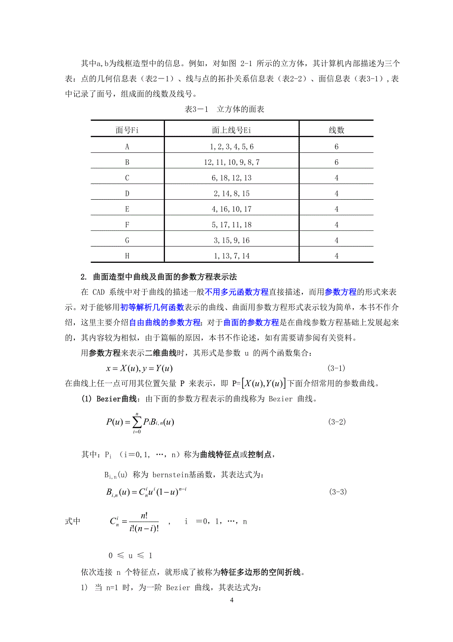 三维实体造型技术-第一部分-1_第4页