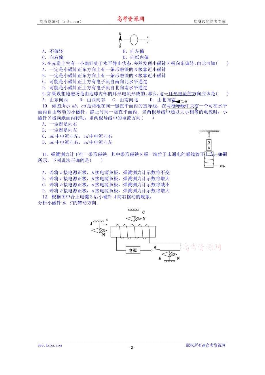 山东省乐陵市第一中学高二物理上学期学案 3.3几种常见的磁场反馈案_第2页