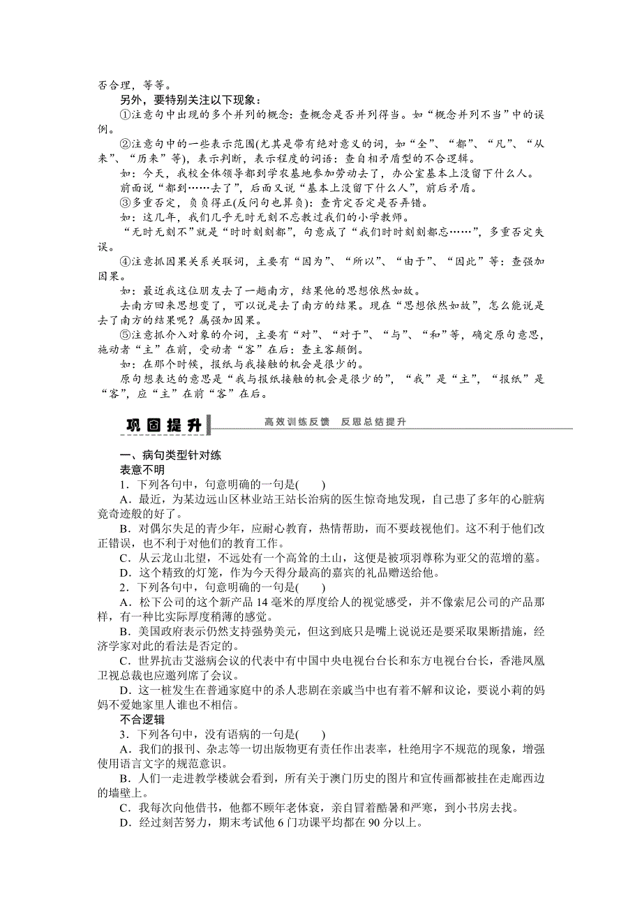 【步步高】2015高考语文（江苏专用）一轮学案13病句（3）_第4页