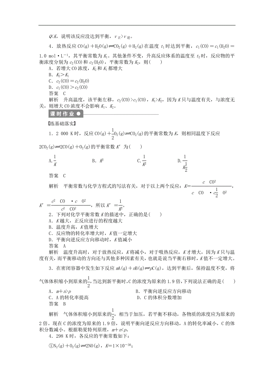 2016-2017学年河北高二化学课时练习：第二章第三节+第3课时《化学平衡常数与化学平衡计算》（新人教版选修4）.do_第2页